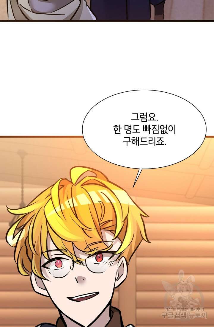 초월급 엑스트라의 공략집 37화 12
