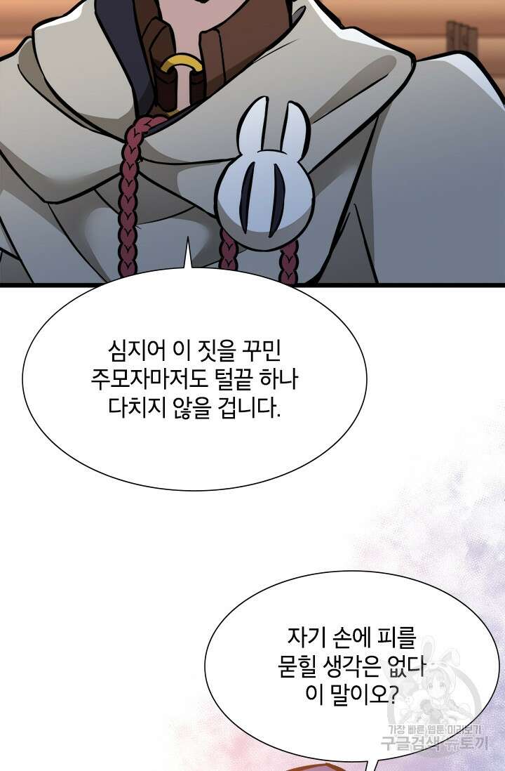 초월급 엑스트라의 공략집 37화 13