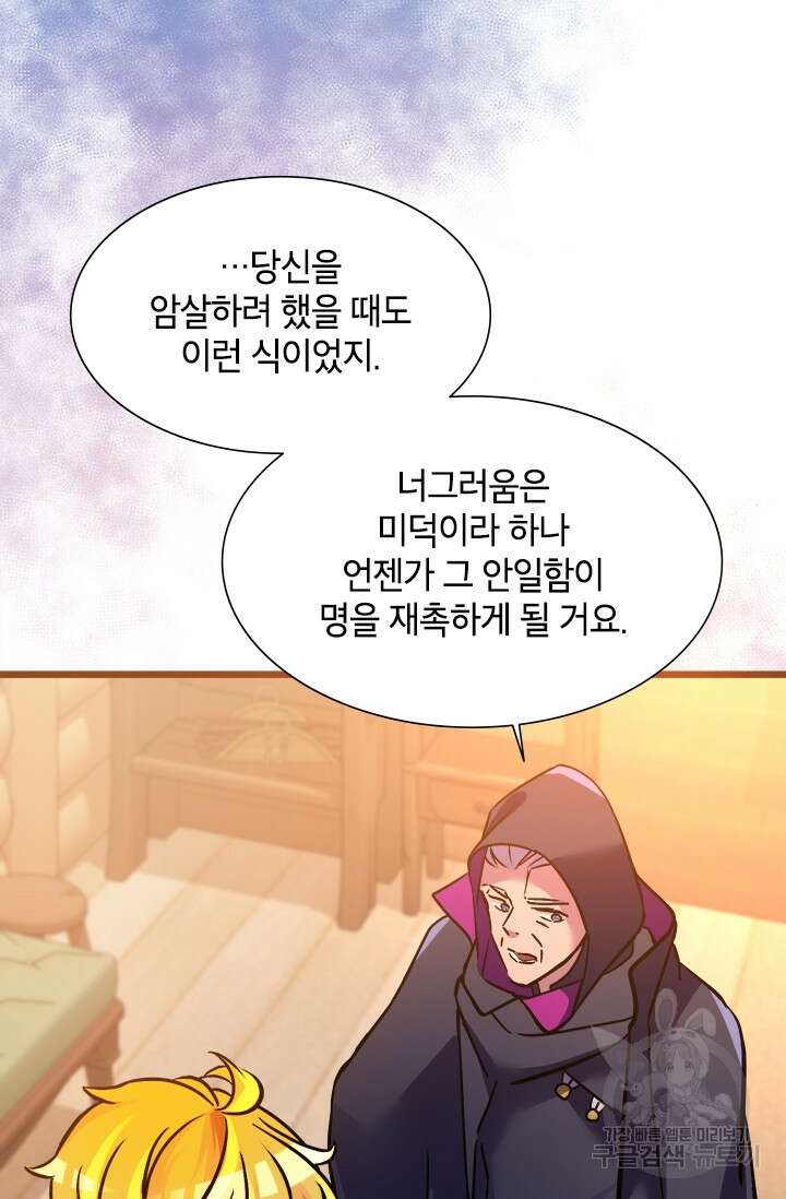 초월급 엑스트라의 공략집 37화 15