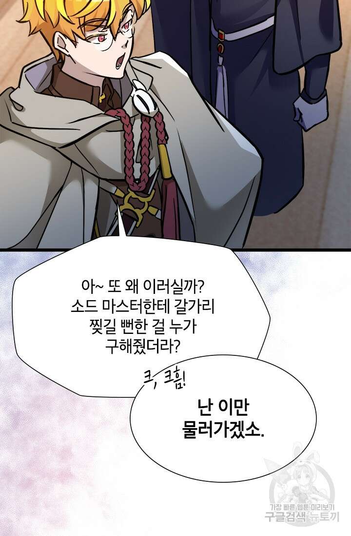 초월급 엑스트라의 공략집 37화 16