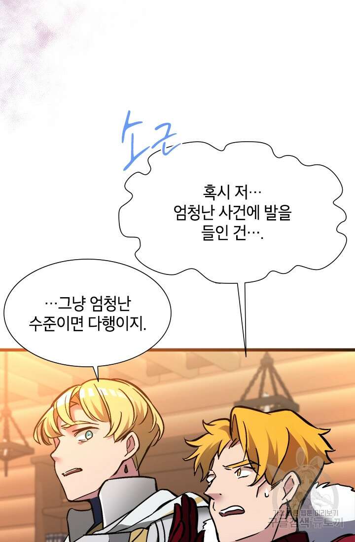 초월급 엑스트라의 공략집 37화 17