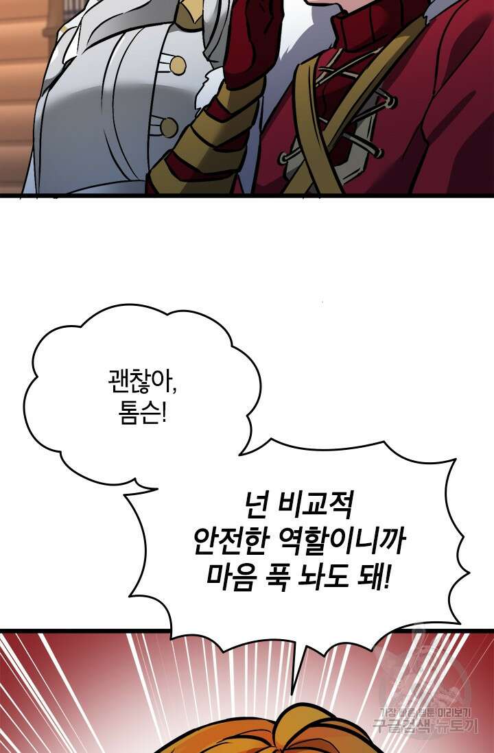 초월급 엑스트라의 공략집 37화 18