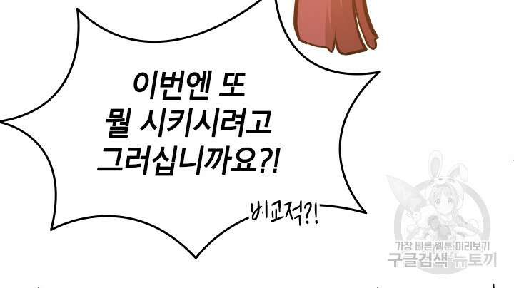 초월급 엑스트라의 공략집 37화 20