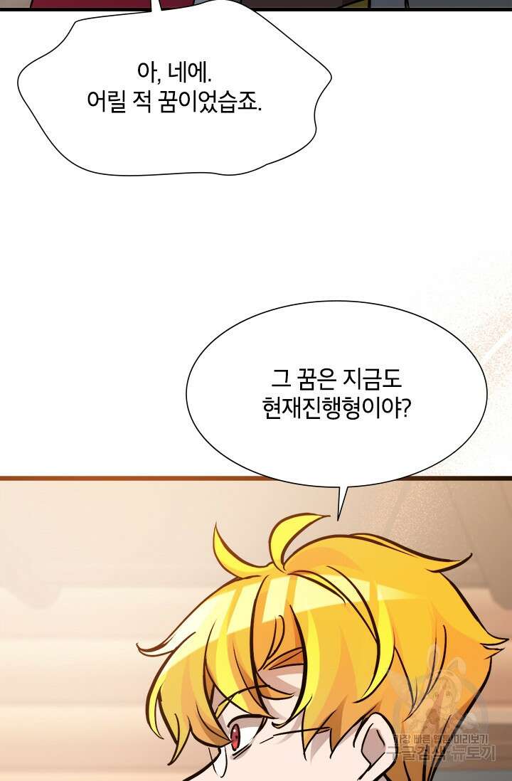 초월급 엑스트라의 공략집 37화 22