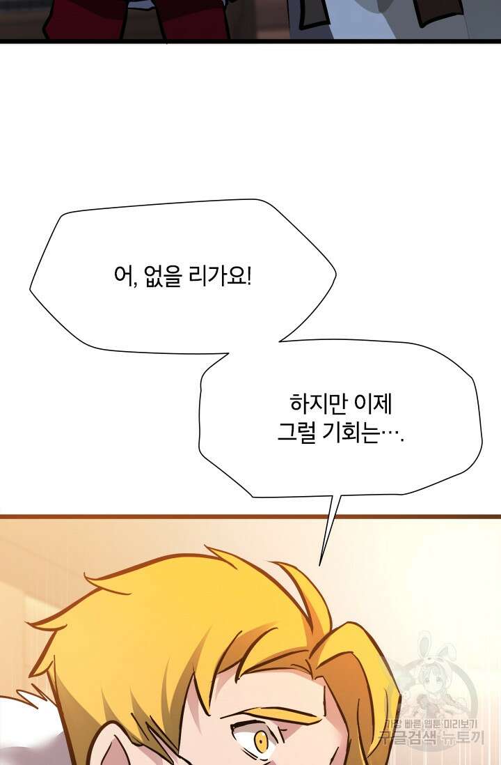 초월급 엑스트라의 공략집 37화 25