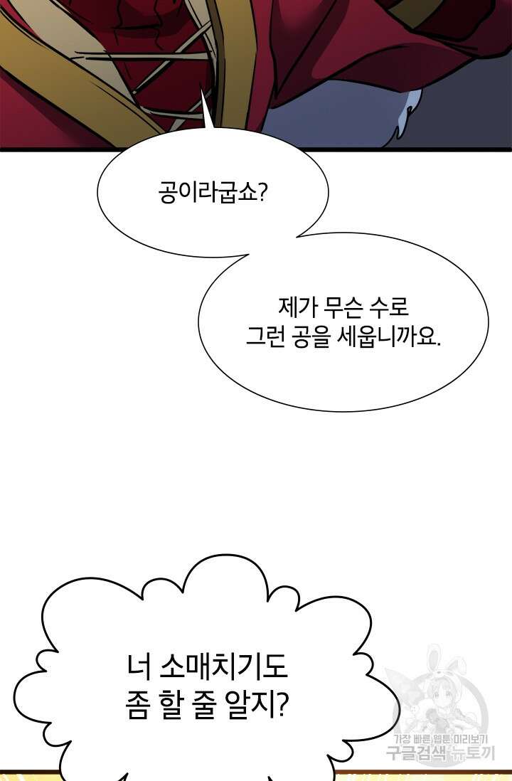 초월급 엑스트라의 공략집 37화 28