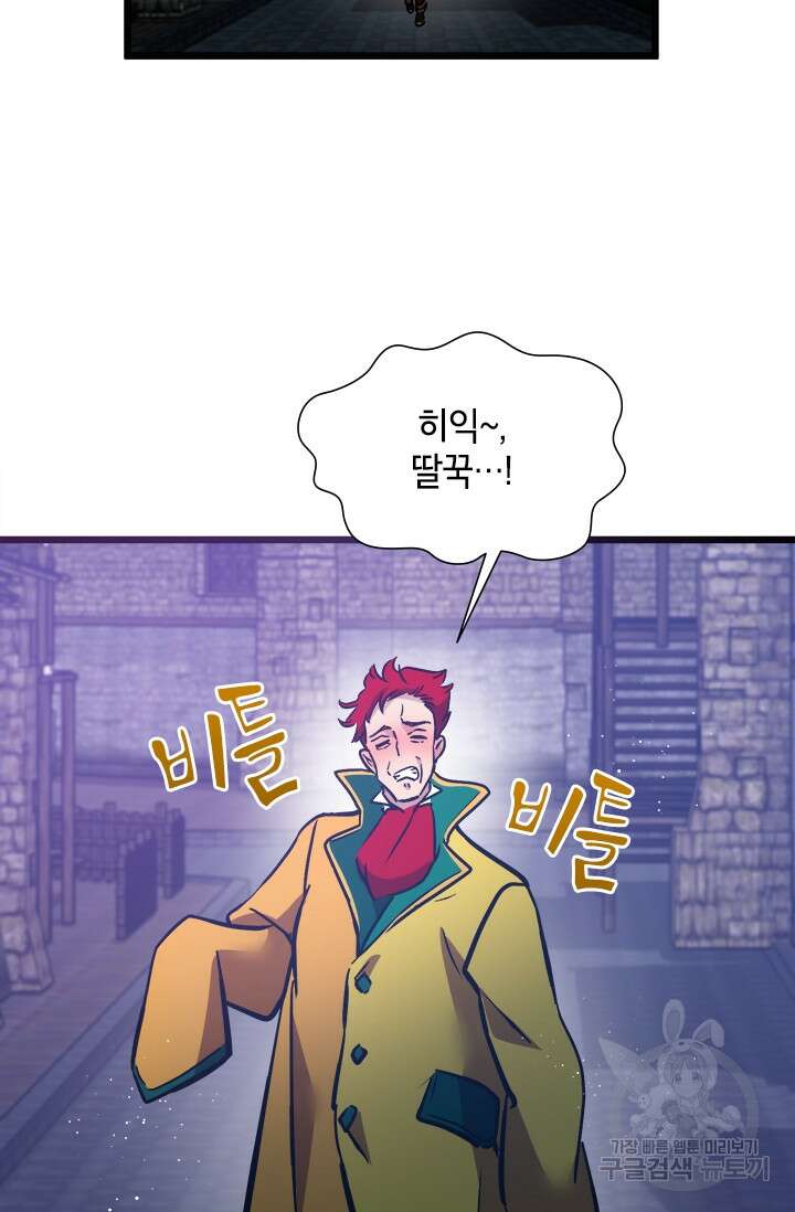 초월급 엑스트라의 공략집 37화 32