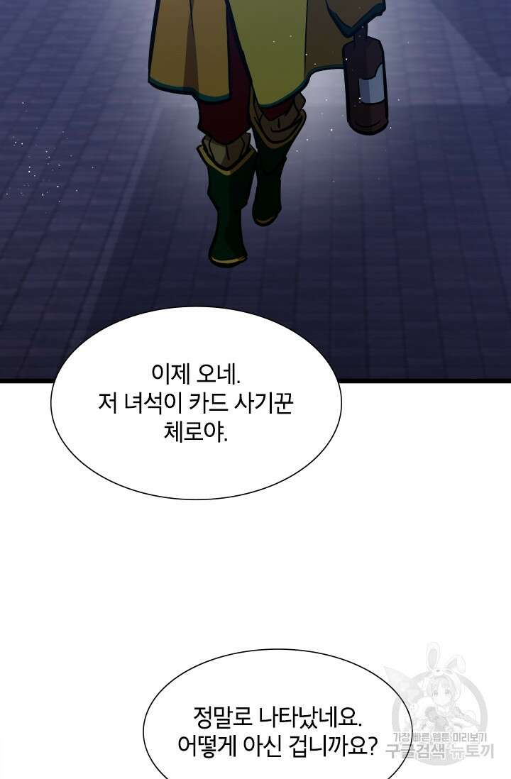 초월급 엑스트라의 공략집 37화 33
