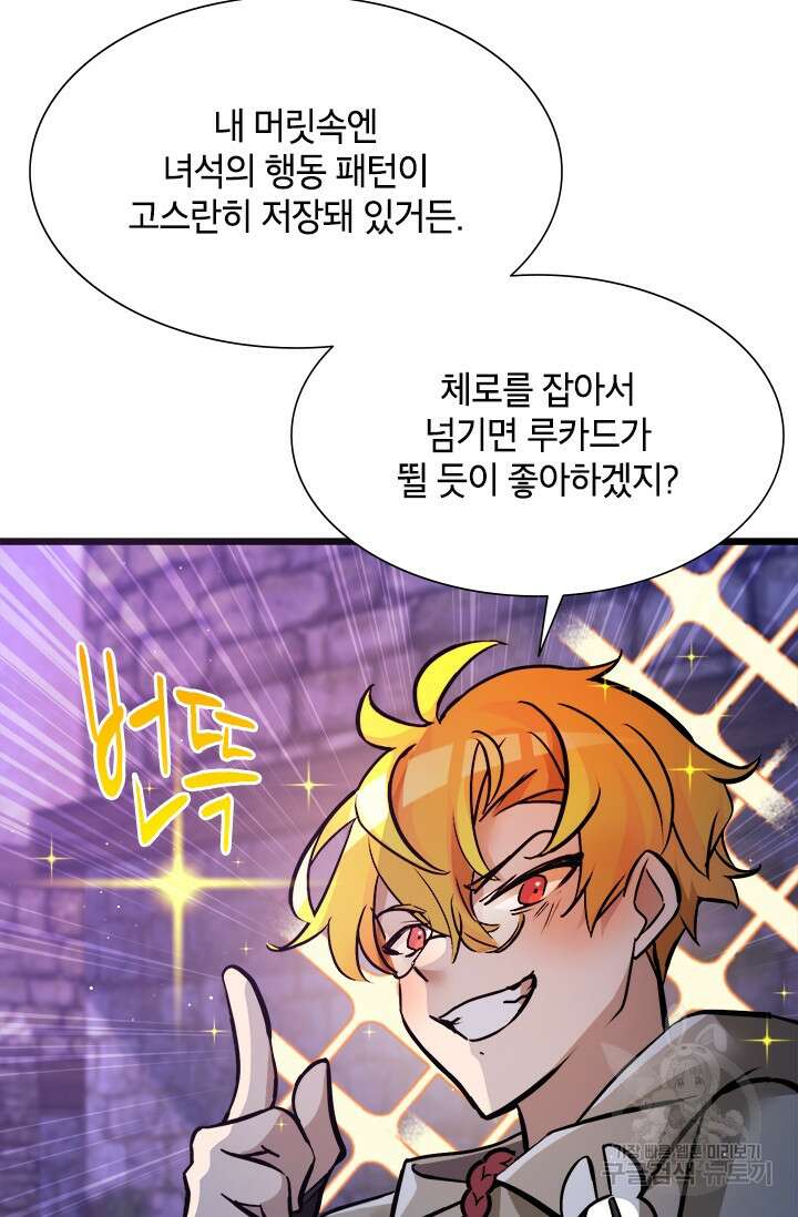 초월급 엑스트라의 공략집 37화 35