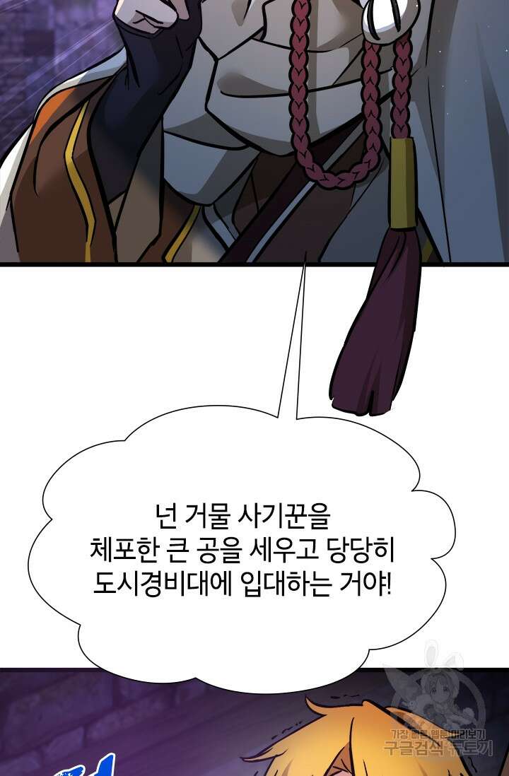 초월급 엑스트라의 공략집 37화 36