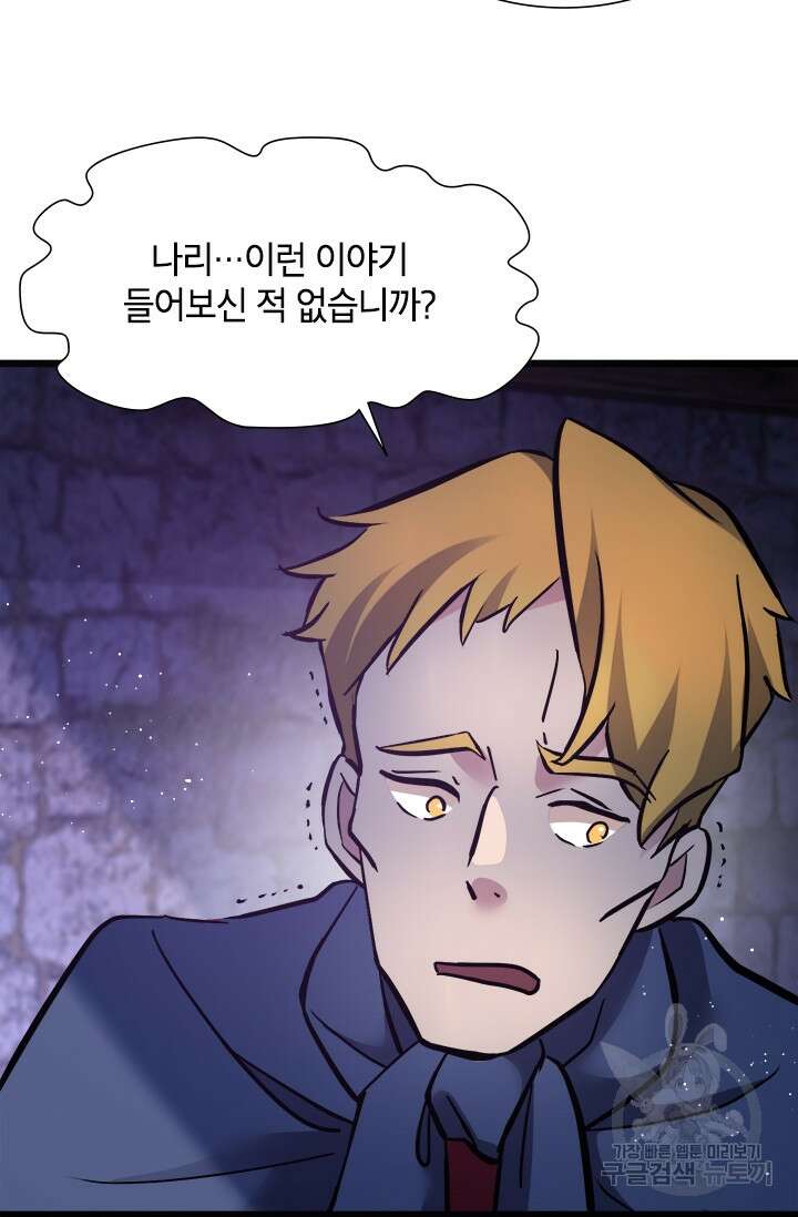 초월급 엑스트라의 공략집 37화 38