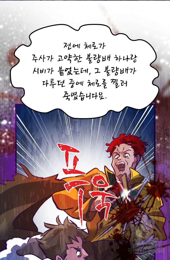 초월급 엑스트라의 공략집 37화 39