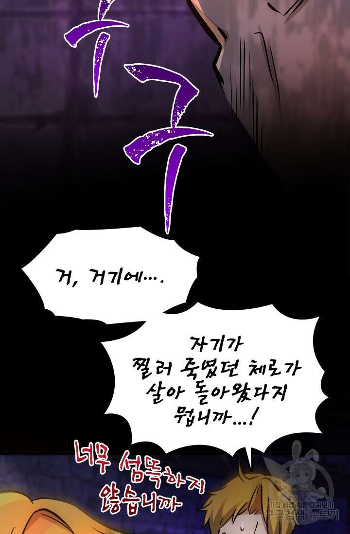 초월급 엑스트라의 공략집 37화 44
