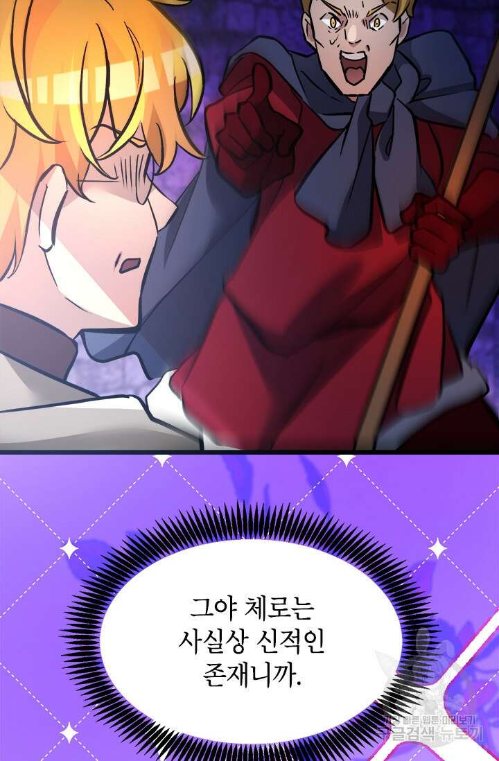 초월급 엑스트라의 공략집 37화 45