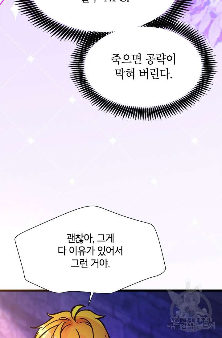 초월급 엑스트라의 공략집 37화 47