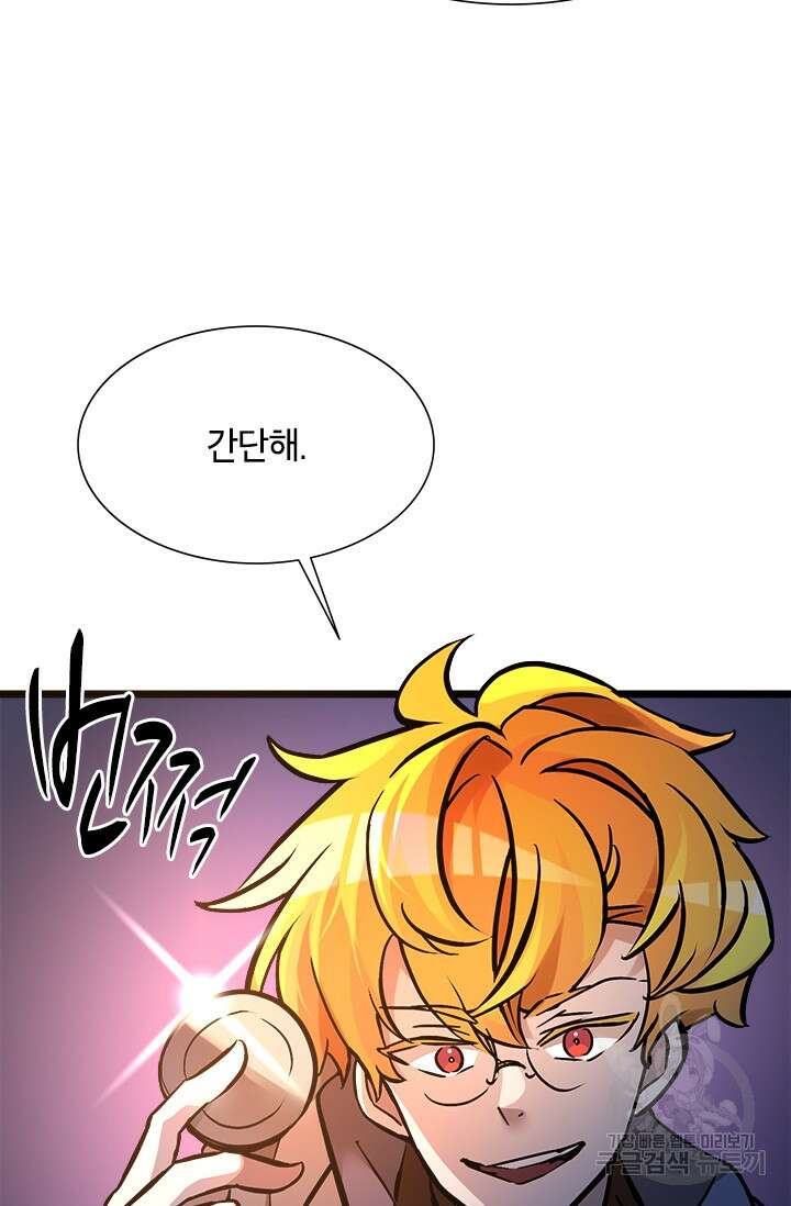 초월급 엑스트라의 공략집 37화 49