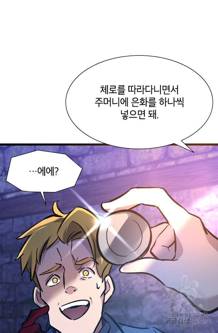 초월급 엑스트라의 공략집 37화 51