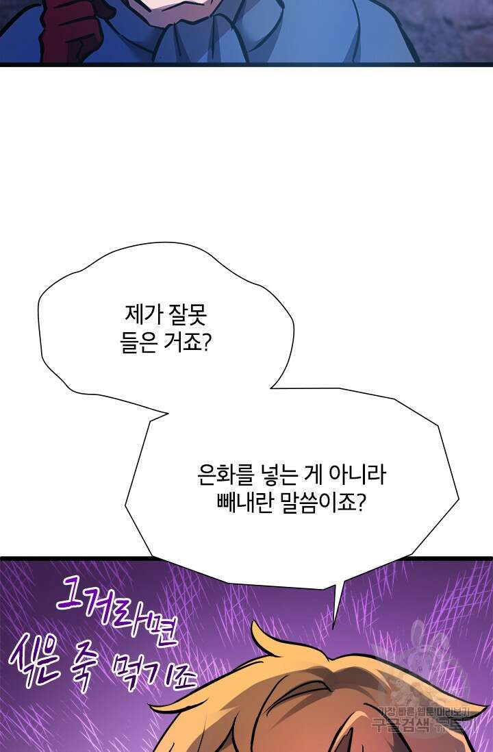 초월급 엑스트라의 공략집 37화 52