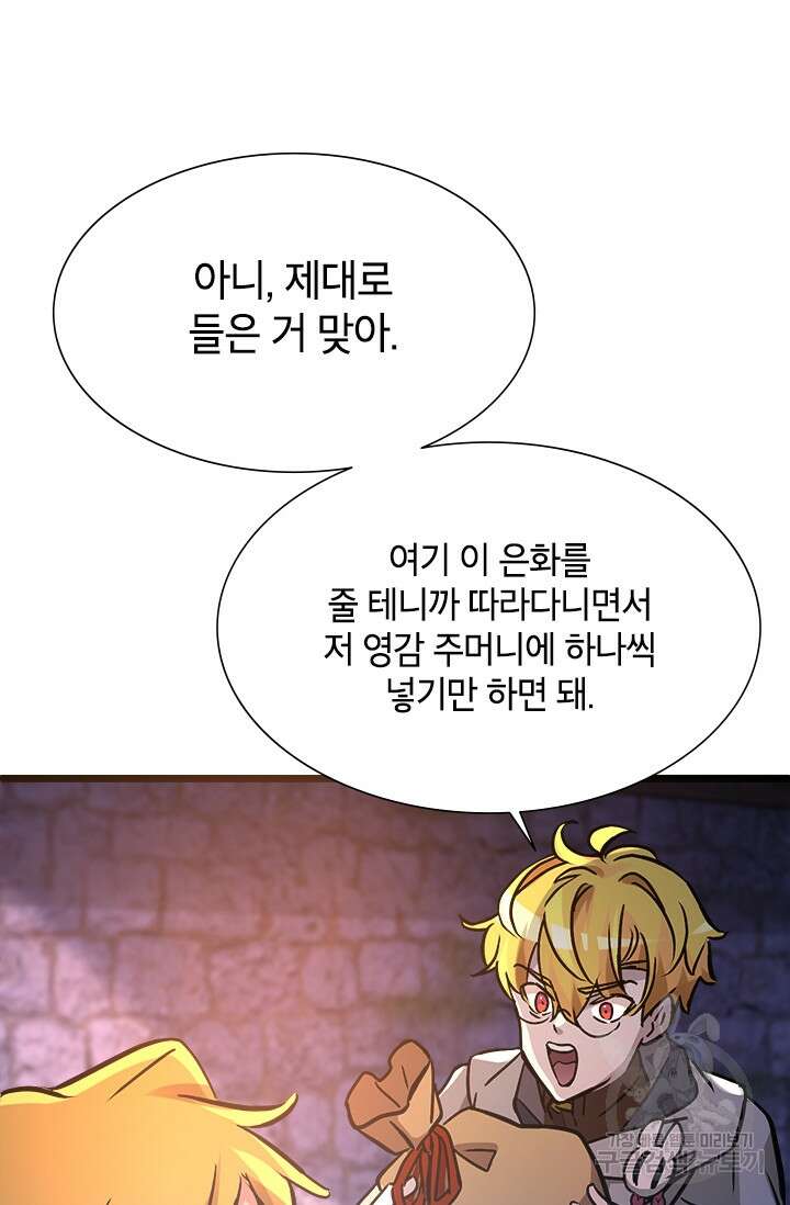 초월급 엑스트라의 공략집 37화 54