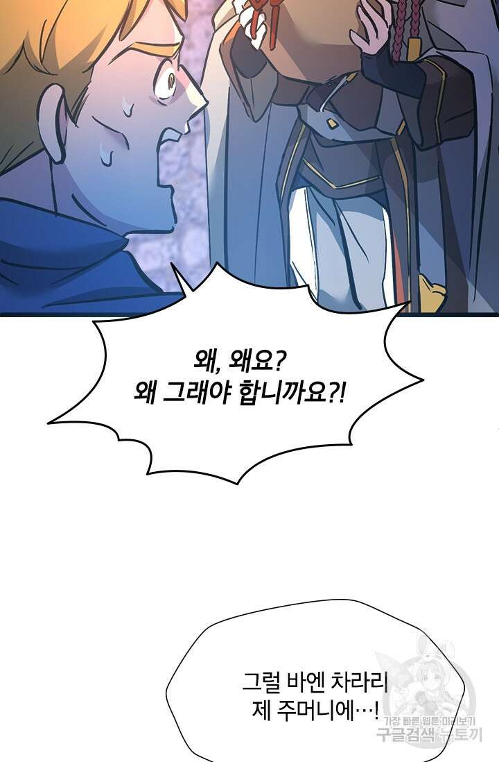 초월급 엑스트라의 공략집 37화 55