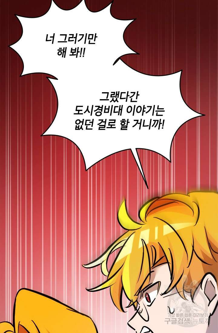 초월급 엑스트라의 공략집 37화 57