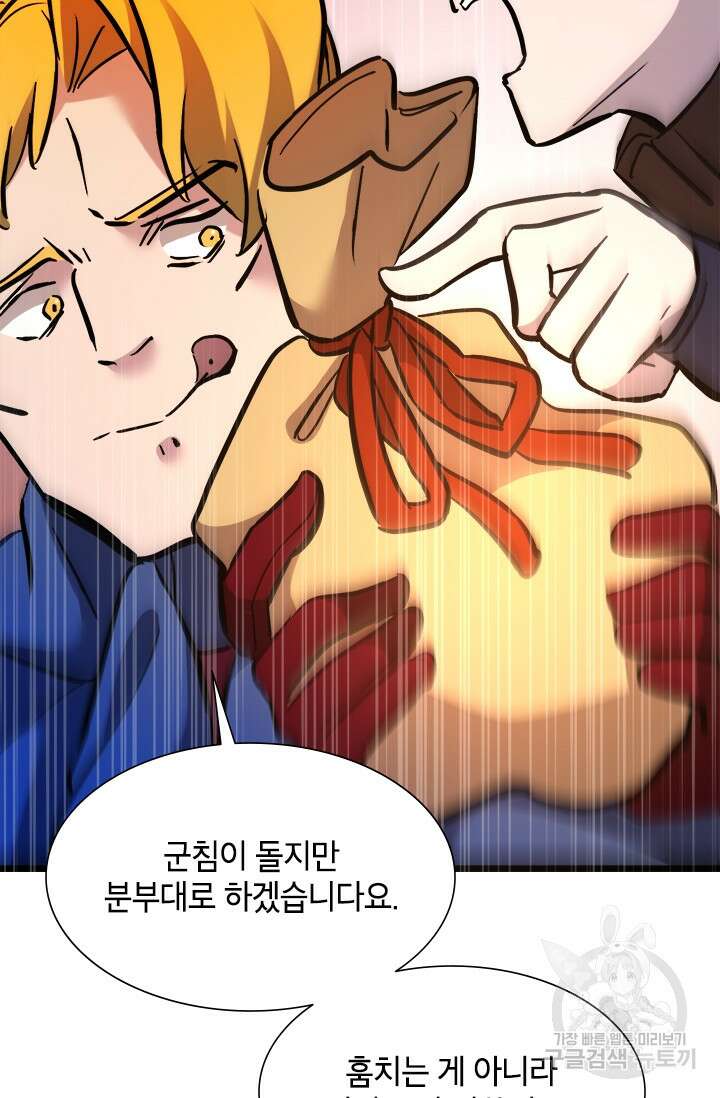 초월급 엑스트라의 공략집 37화 58