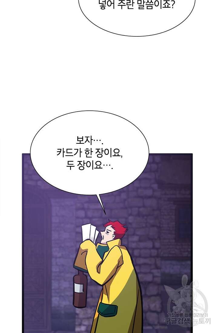초월급 엑스트라의 공략집 37화 59