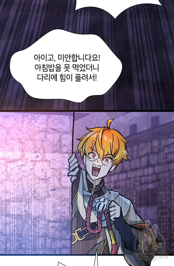 초월급 엑스트라의 공략집 37화 69