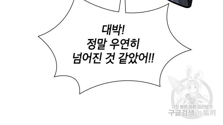 초월급 엑스트라의 공략집 37화 70
