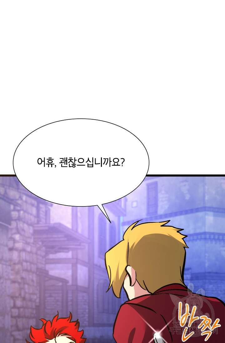 초월급 엑스트라의 공략집 37화 71