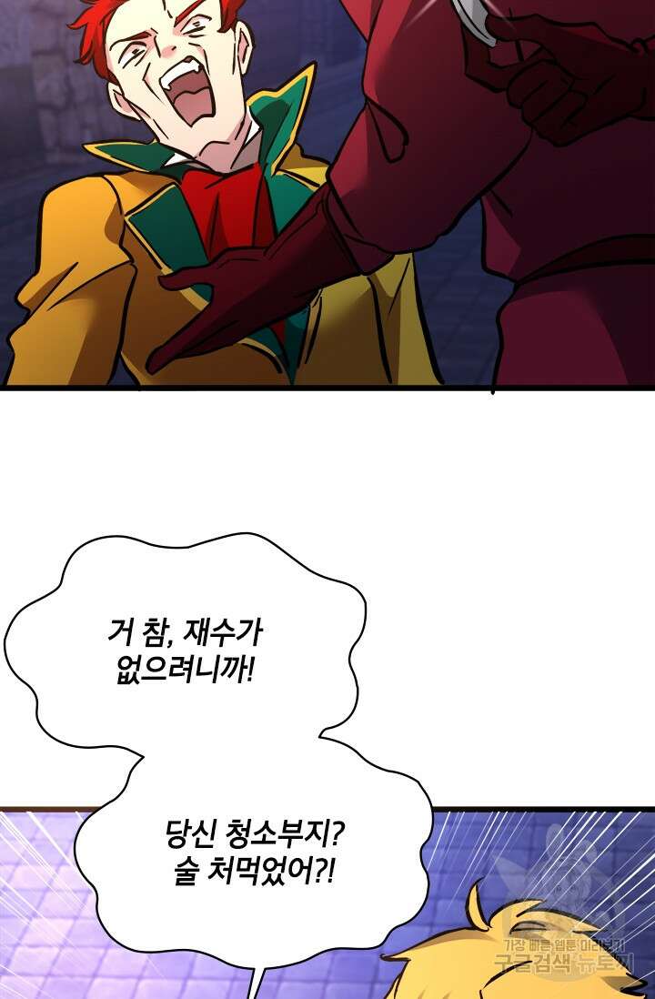 초월급 엑스트라의 공략집 37화 72