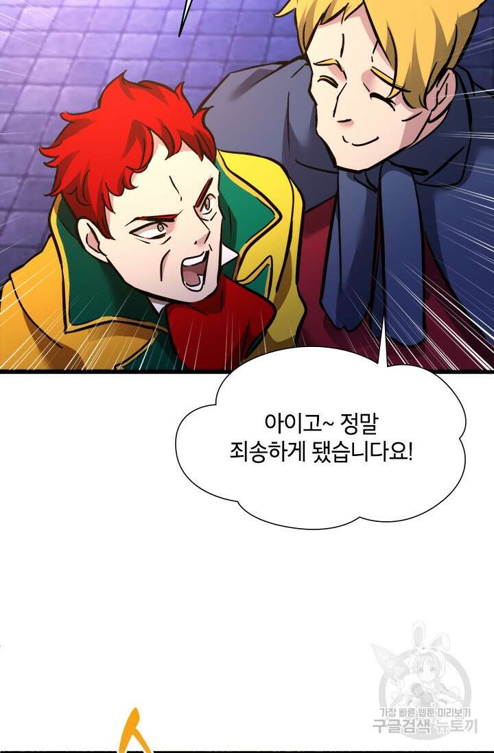 초월급 엑스트라의 공략집 37화 73