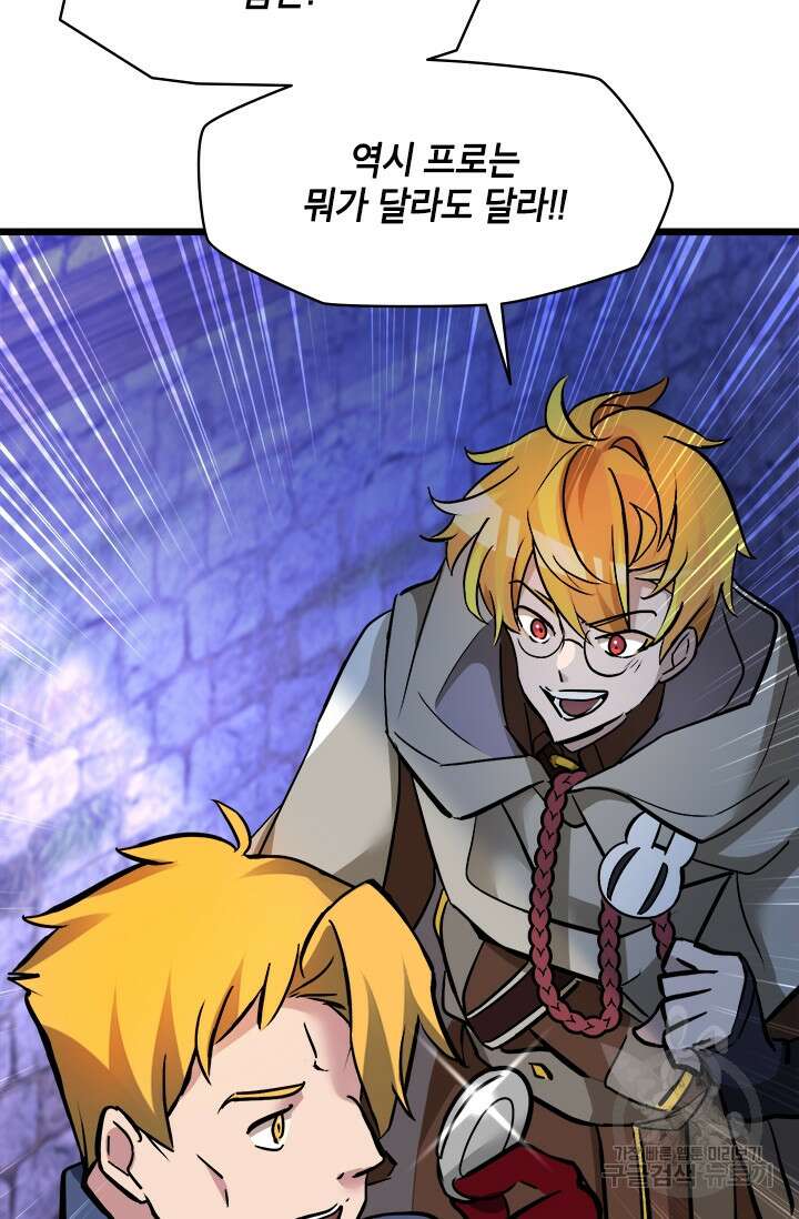 초월급 엑스트라의 공략집 37화 76