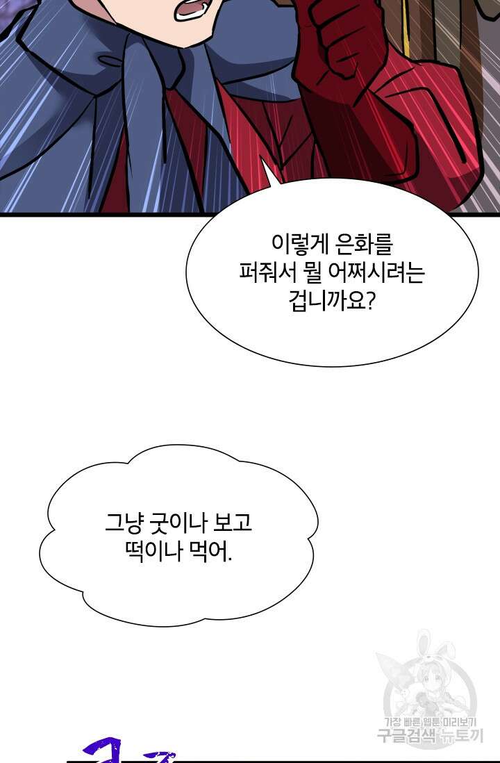 초월급 엑스트라의 공략집 37화 77