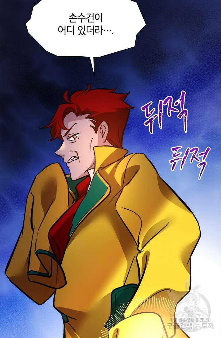 초월급 엑스트라의 공략집 37화 79