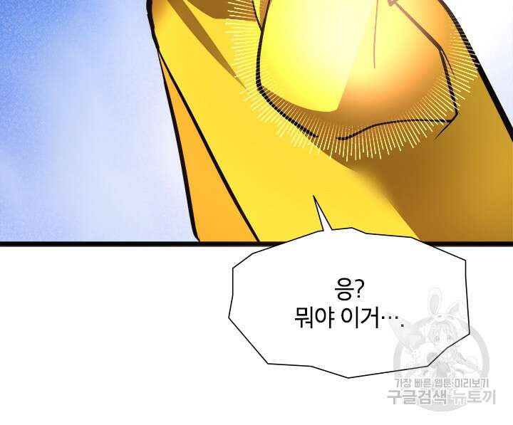 초월급 엑스트라의 공략집 37화 80