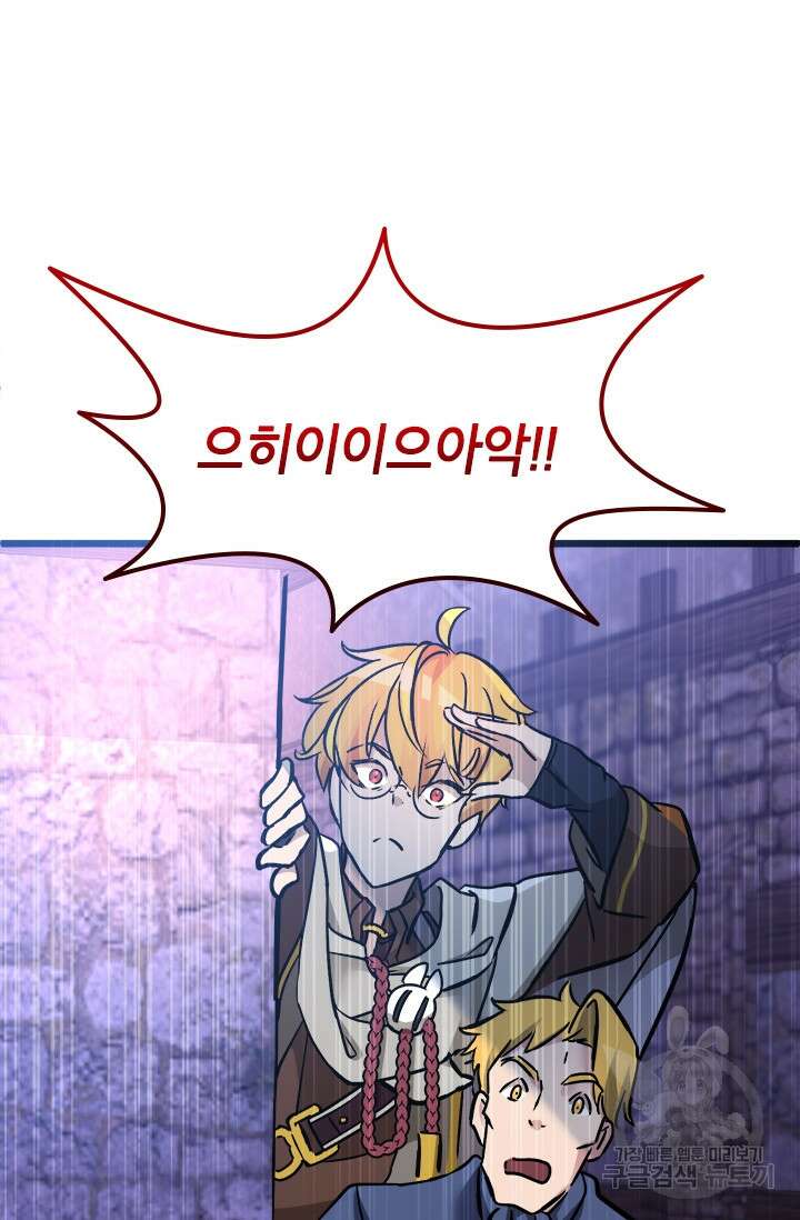 초월급 엑스트라의 공략집 37화 81