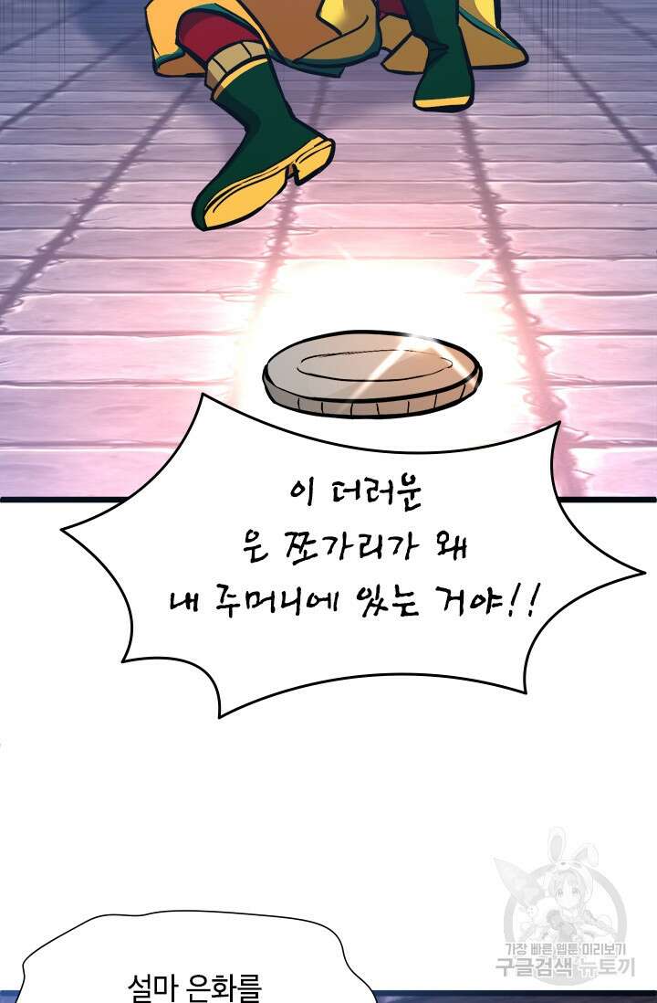 초월급 엑스트라의 공략집 37화 83