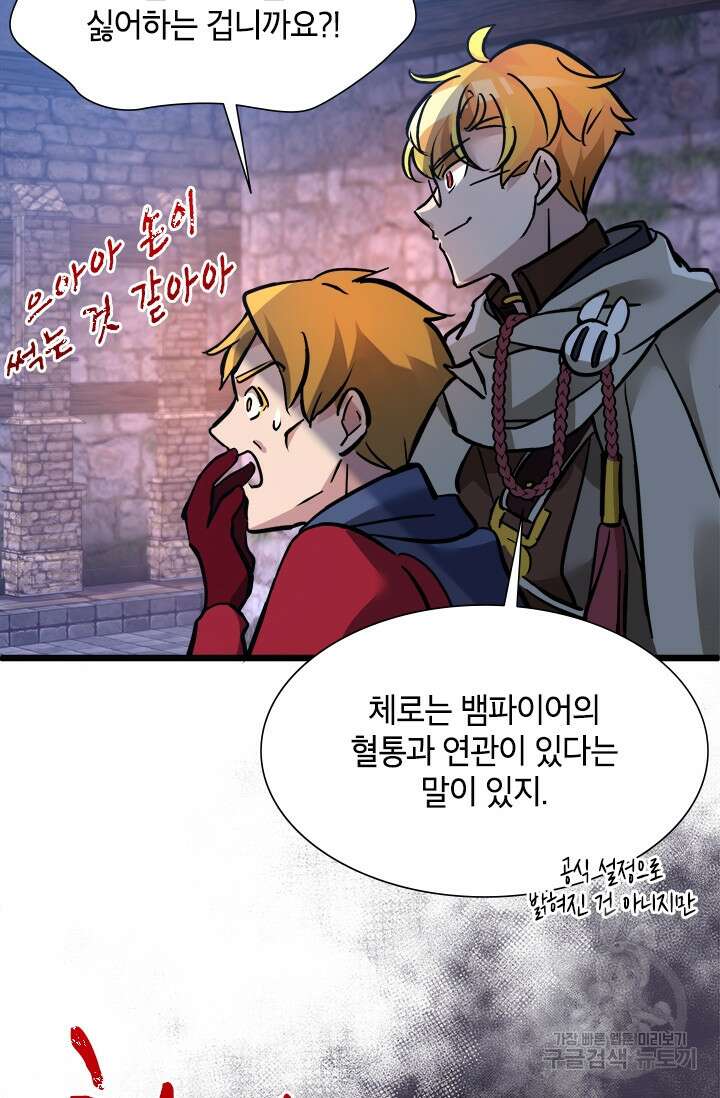 초월급 엑스트라의 공략집 37화 84
