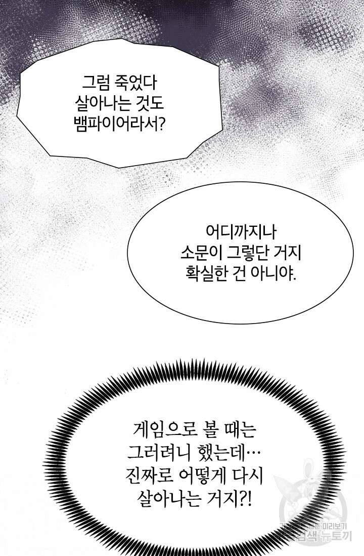 초월급 엑스트라의 공략집 37화 86