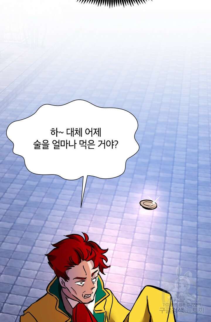 초월급 엑스트라의 공략집 37화 87
