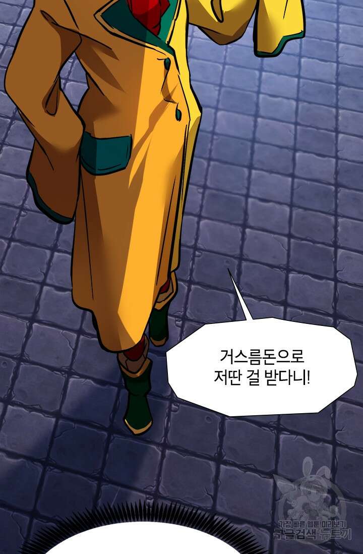 초월급 엑스트라의 공략집 37화 88