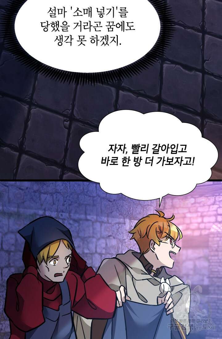 초월급 엑스트라의 공략집 37화 89