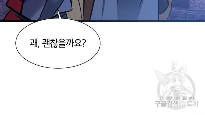 초월급 엑스트라의 공략집 37화 90