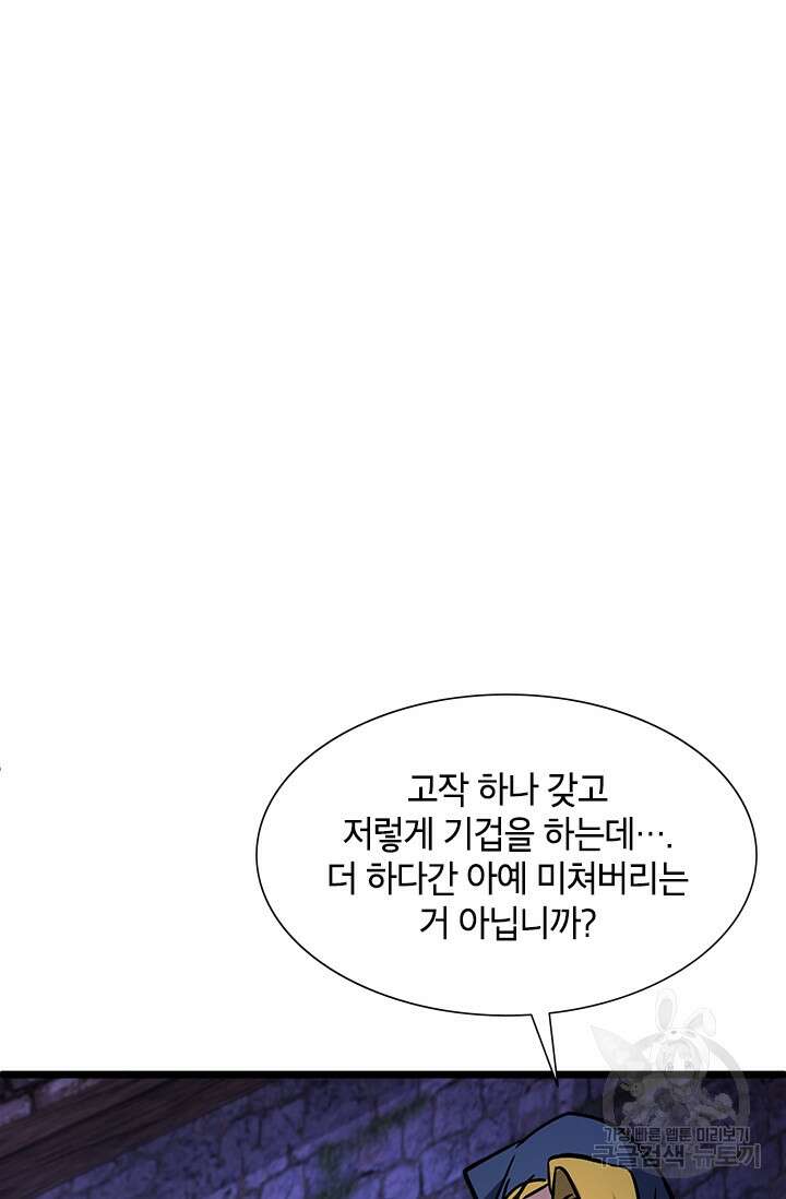 초월급 엑스트라의 공략집 37화 91