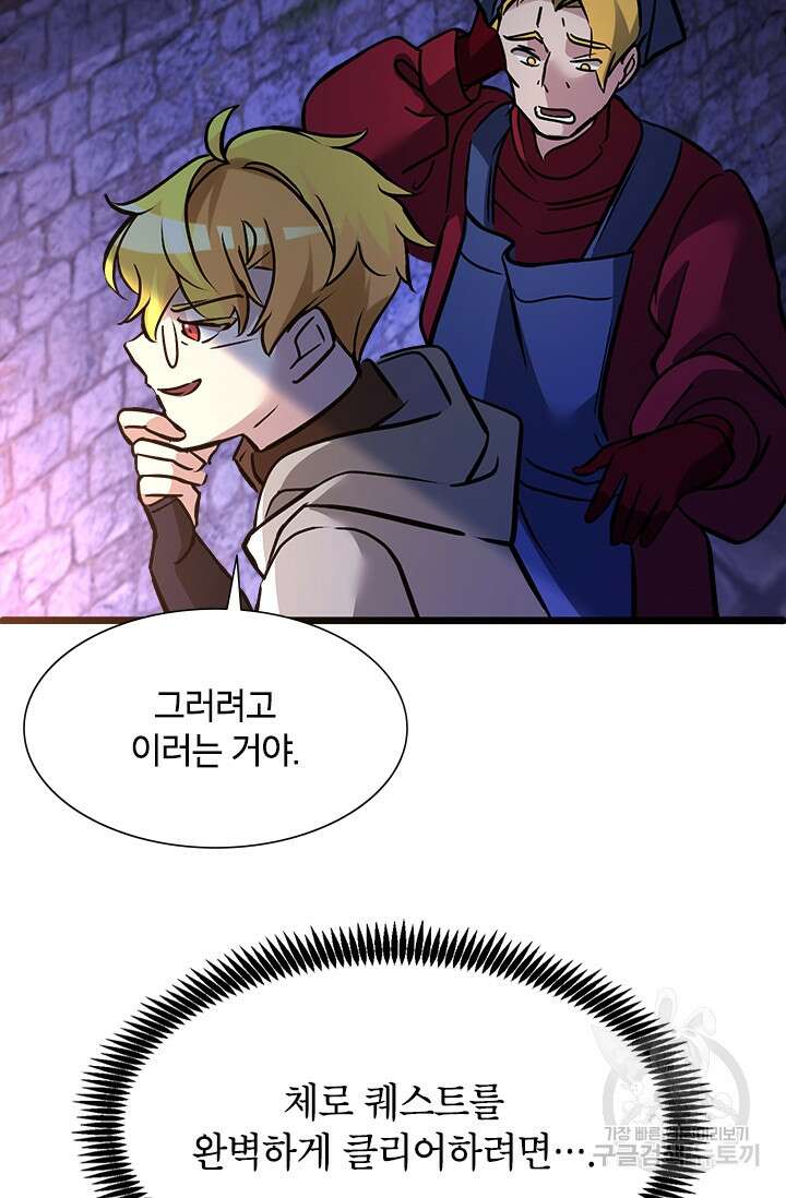 초월급 엑스트라의 공략집 37화 92