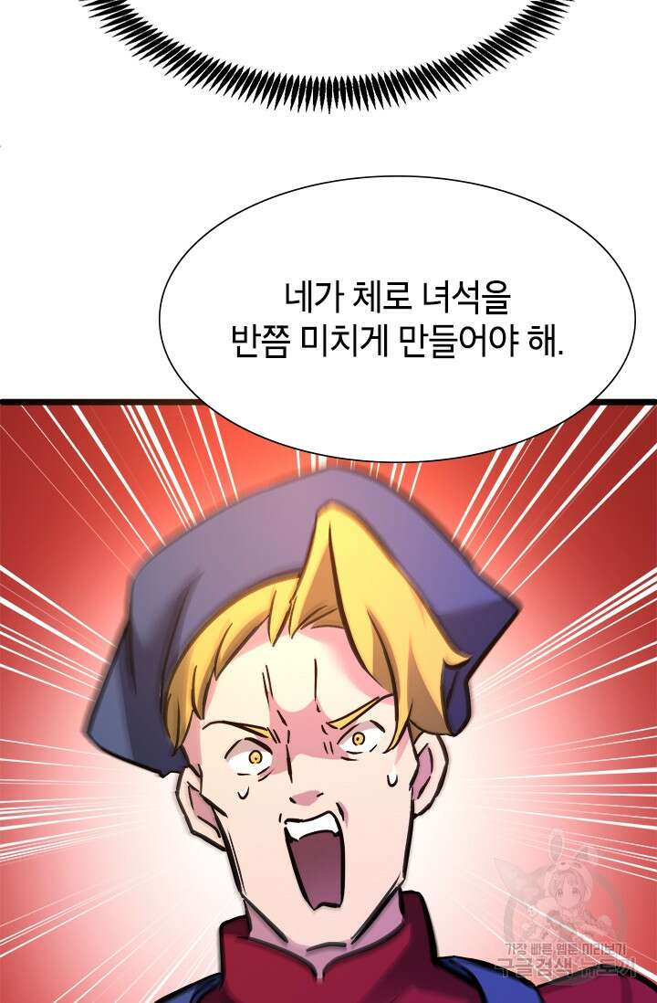 초월급 엑스트라의 공략집 37화 93