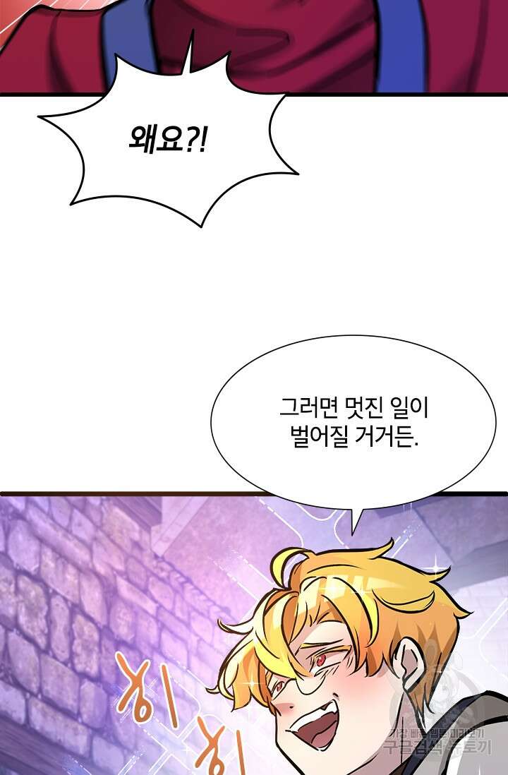 초월급 엑스트라의 공략집 37화 94