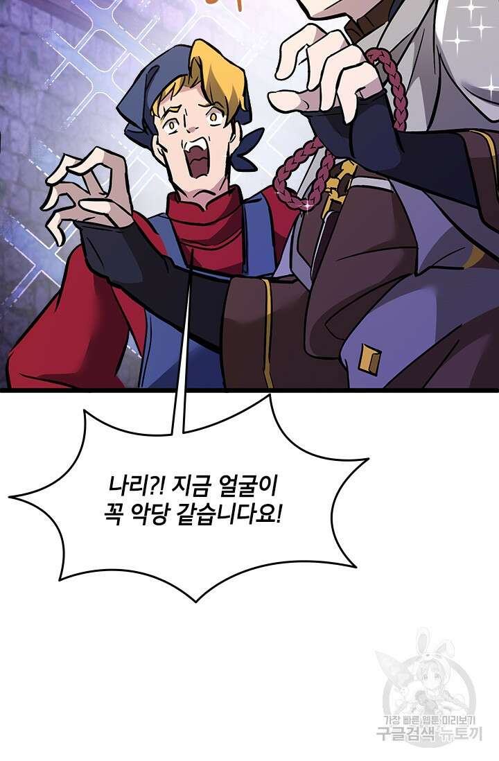 초월급 엑스트라의 공략집 37화 95