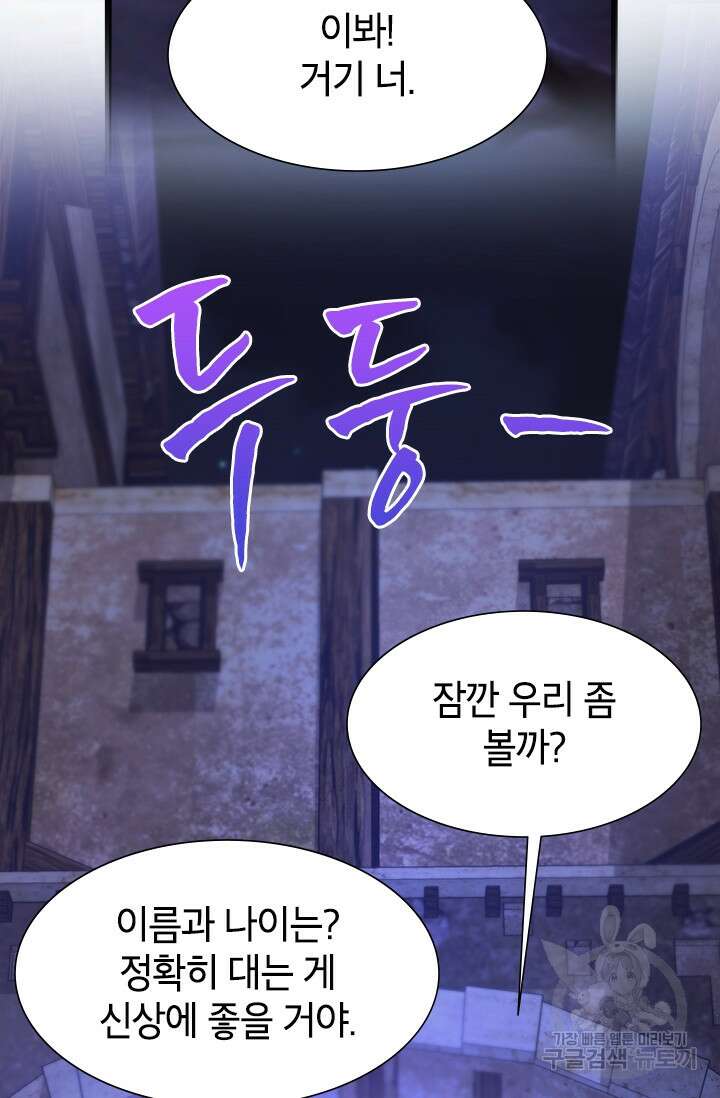 초월급 엑스트라의 공략집 37화 97